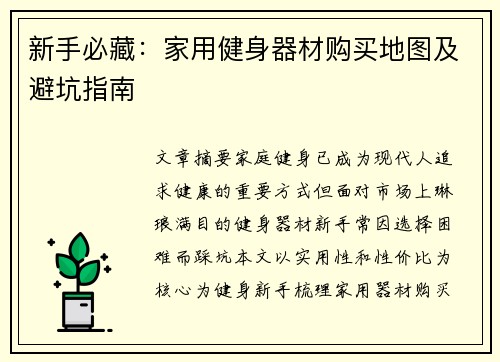 新手必藏：家用健身器材购买地图及避坑指南